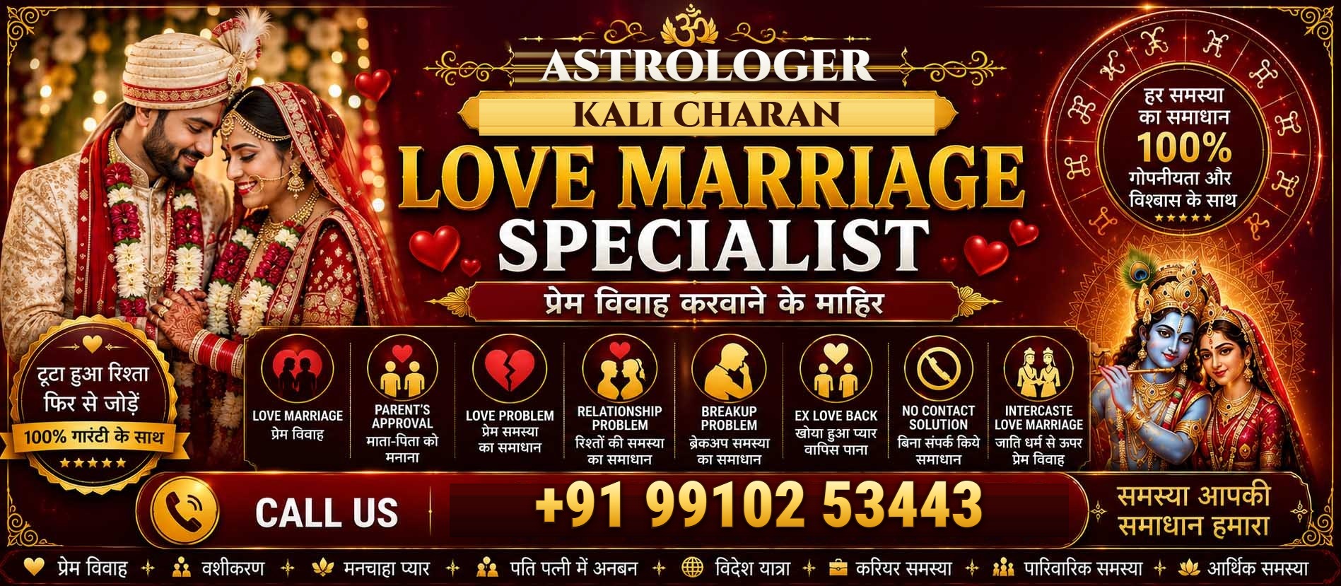 Love marriage specialist – Astrologer Kali Charan +91 99102 53443